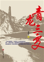 青龙三变