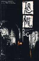 恐慌