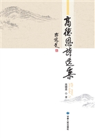 高德恩诗选集