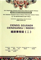 典藏壮族师公经——唱