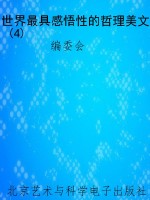 世界最具感悟性的哲理