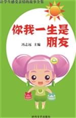 你我一生是朋友