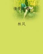 情爱故事