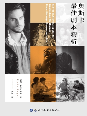 奥斯卡最佳剧本精析