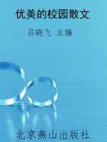 优美的校园散文