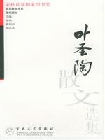 叶圣陶散文选集