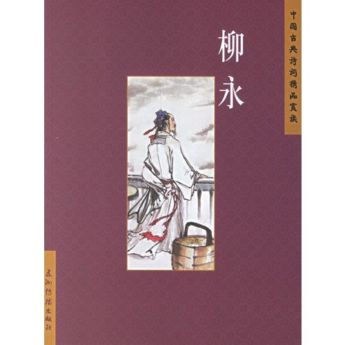 柳永