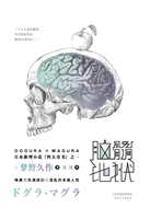 脑髓地狱