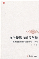 文学操纵与时代阐释—