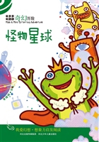 怪物星球