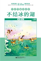 不结冰的湖