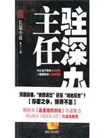 驻深办主任