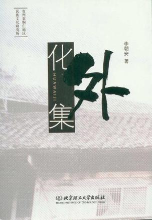 化外集