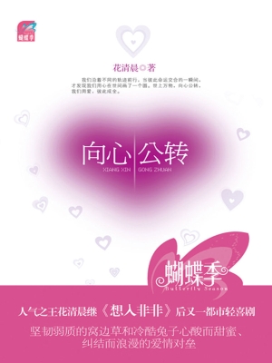 向心公转