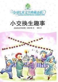 全球儿童文学典藏书系
