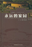《永远的家园》