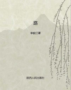 路