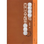 道教修炼与古代文艺创