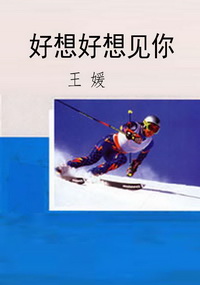 好想好想见你