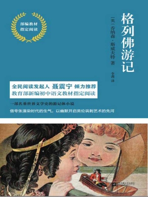 格列佛游记