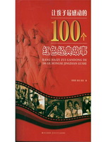 让孩子最感动的100个