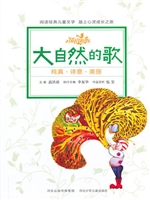 大自然的歌