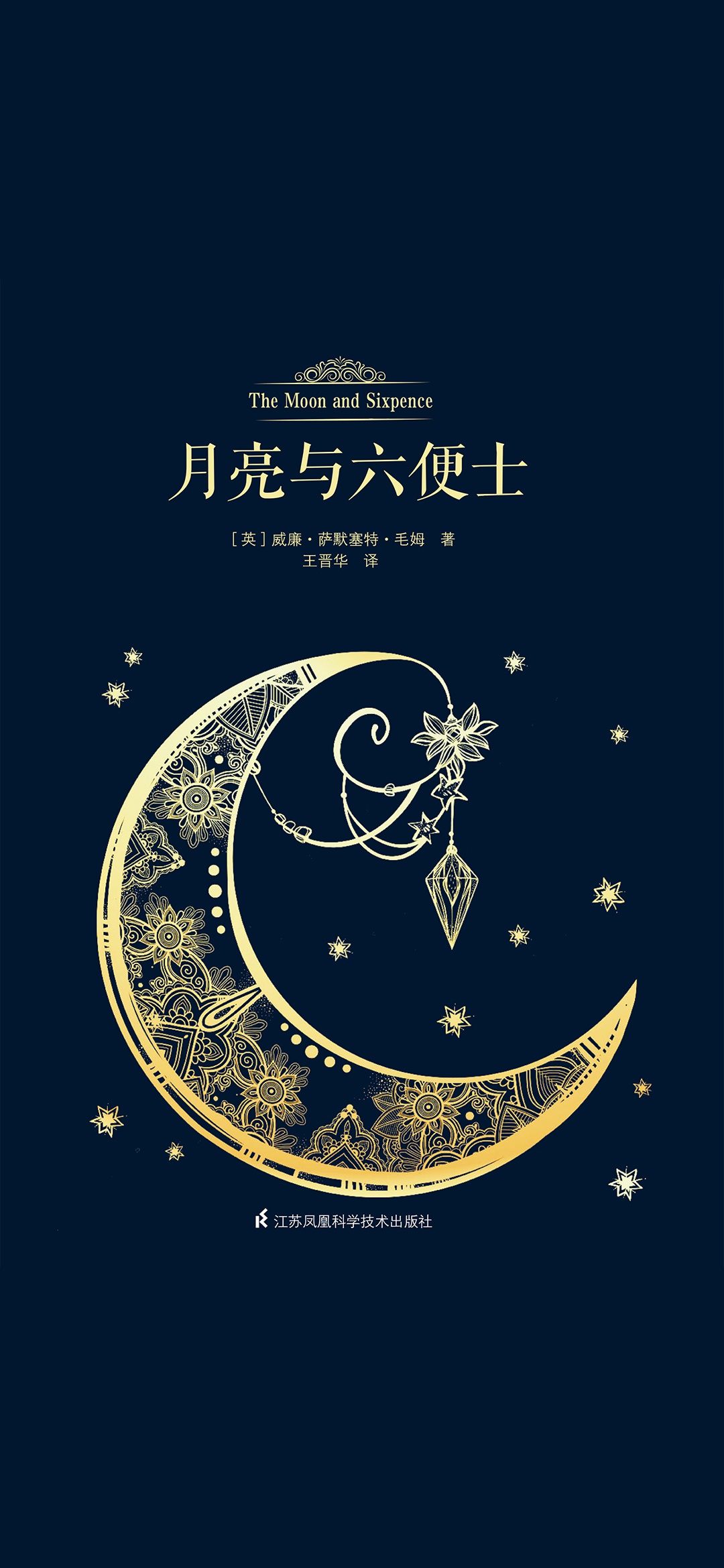 月亮与六便士