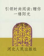 引领时尚阅读:赠你一
