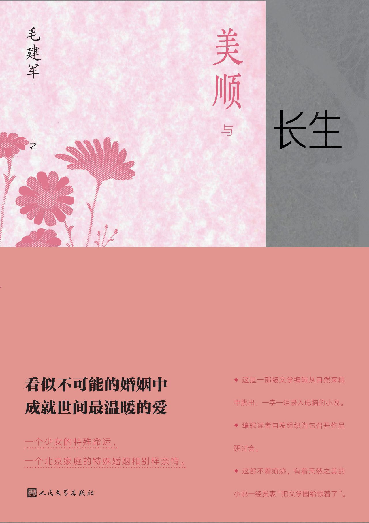 美顺与长生