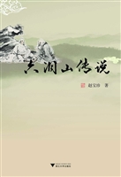 六洞山传说
