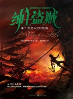 绅士盗贼（卷二）——红色