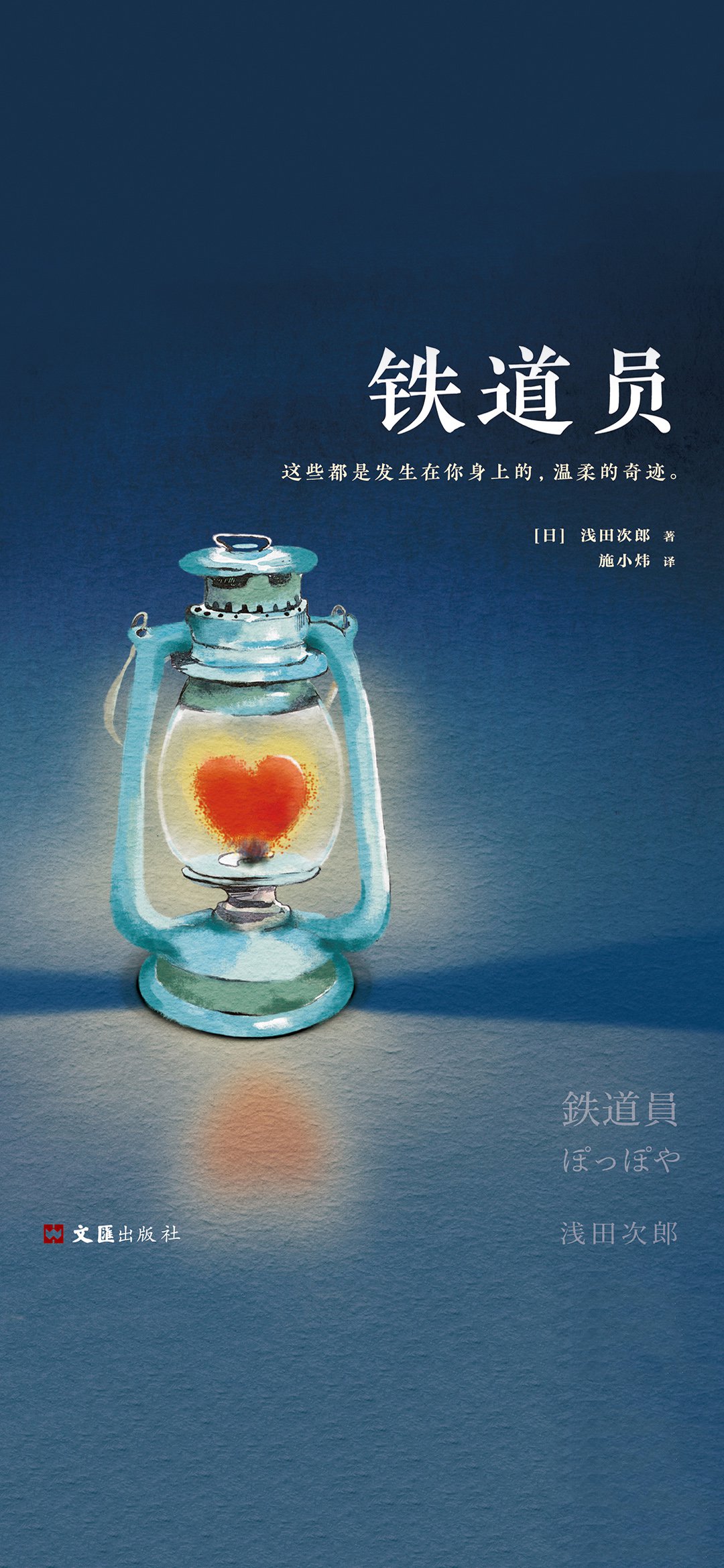 铁道员