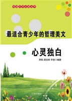 最适合青少年的哲理美