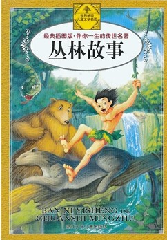 世界畅销儿童文学名著