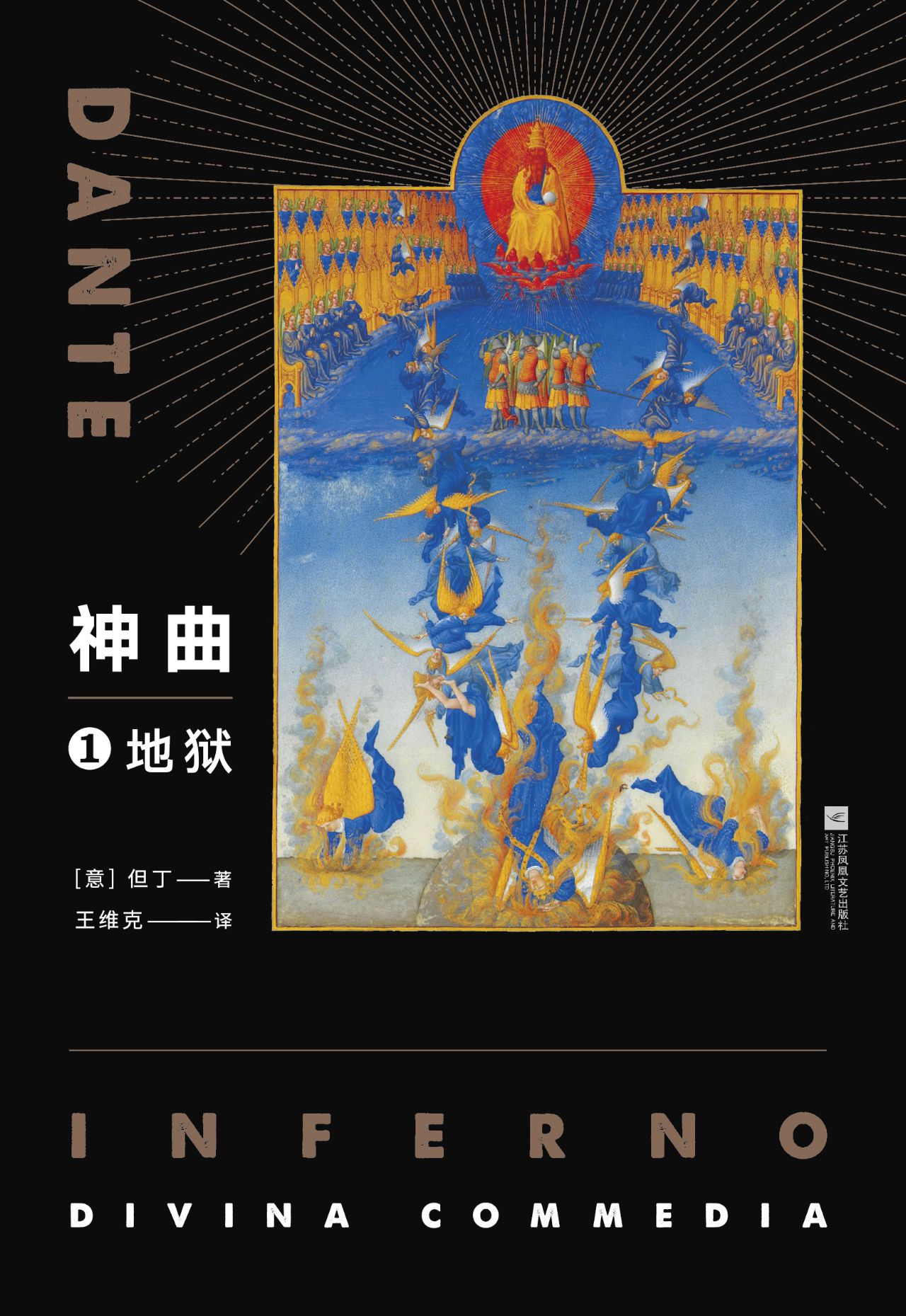 神曲：全3册