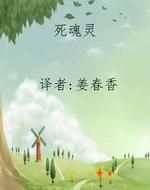 死魂灵