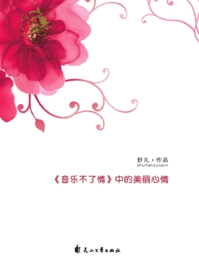 且歌且行——《音乐不