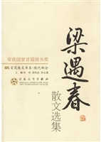 梁遇春散文选集