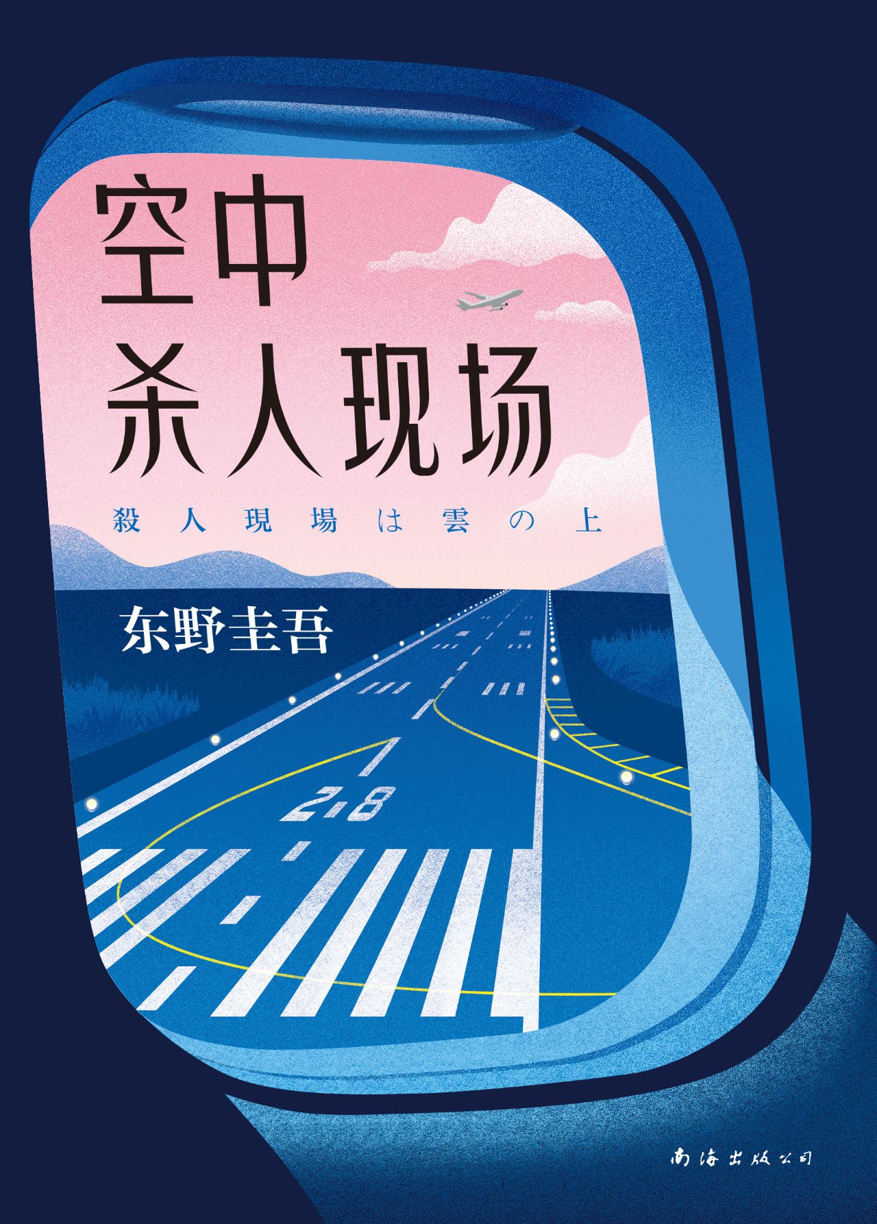 空中杀人现场（2019版）