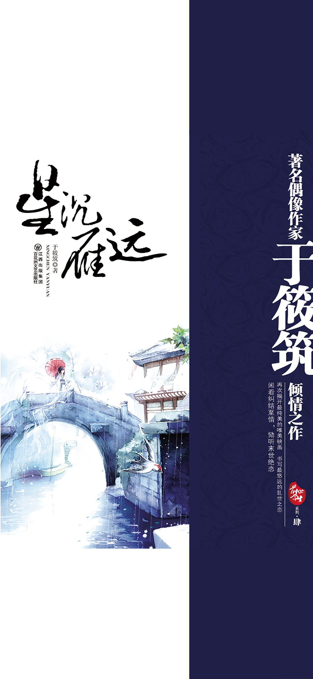 星沉雁远