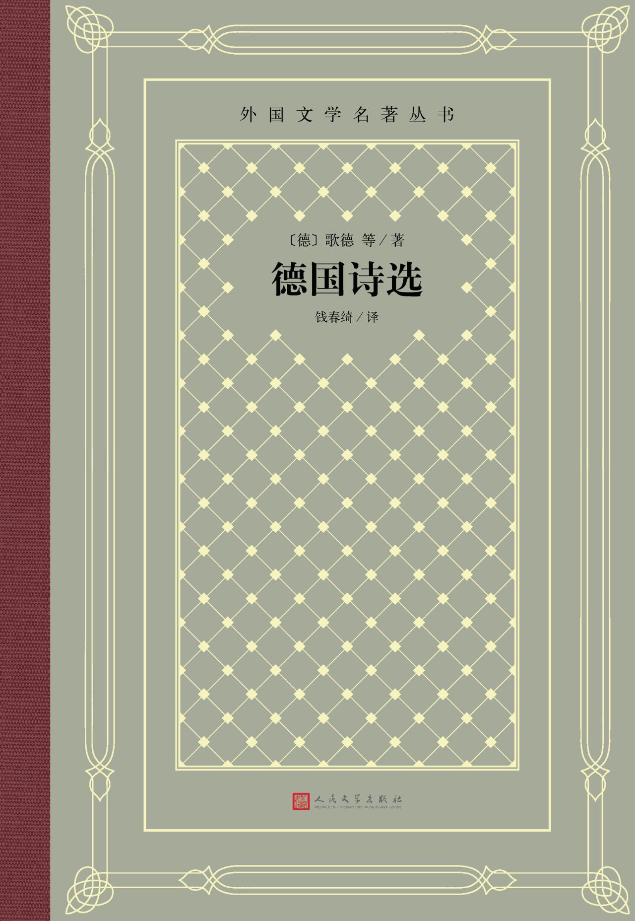 德国诗选