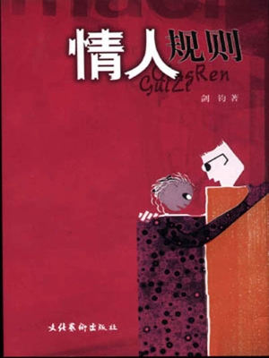 情人规则