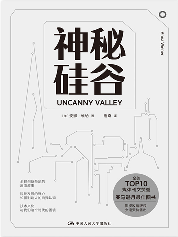 神秘硅谷