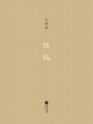 做饭