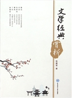 文学经典赏析