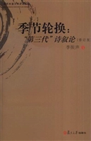 季节轮换