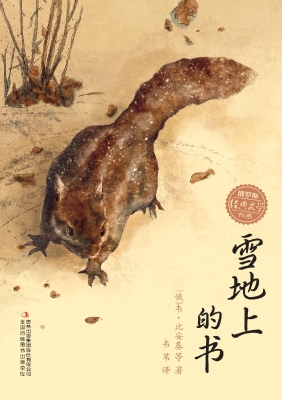 雪地上的书