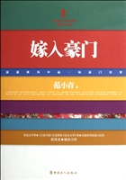 嫁入豪门