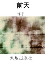 前天