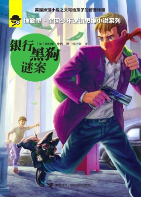 银行黑狗谜案